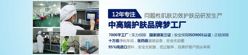 德昌---中高端护肤品牌梦工厂 12年专注问题性肌肤功效护肤品研发生产