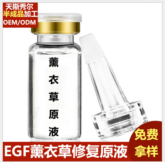 EGF薰衣草舒敏修复原液OEM加工美白祛红血丝精华液化妆品加工厂家