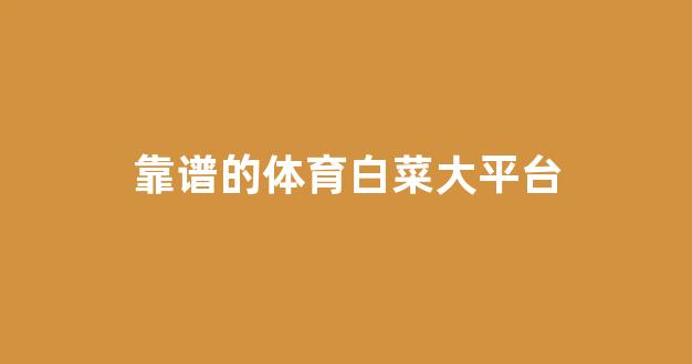 2024白菜网