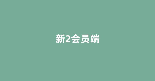 网络白菜论坛大全
