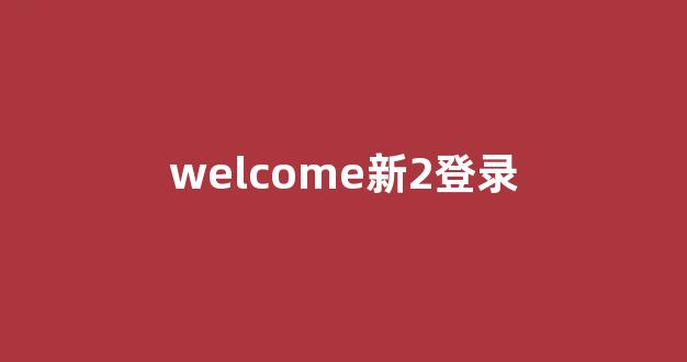 线上白菜