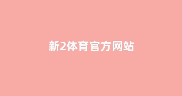 体育白菜网