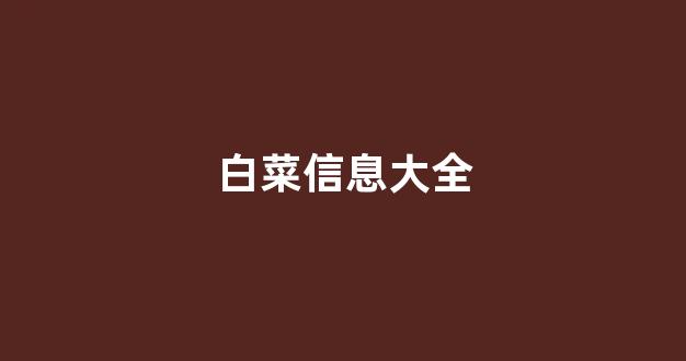 菜论坛担保