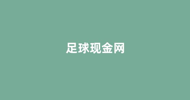 白菜官网