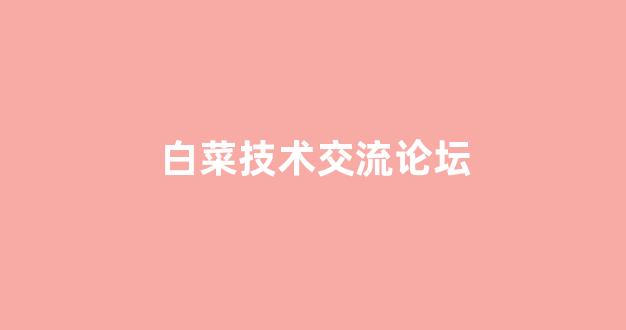 澳门白菜线上注册