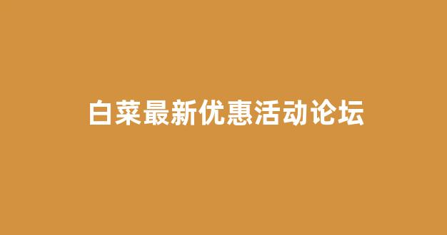 白菜信用平台
